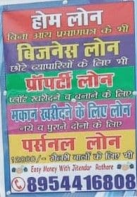 Jitendra Rathore Loan money