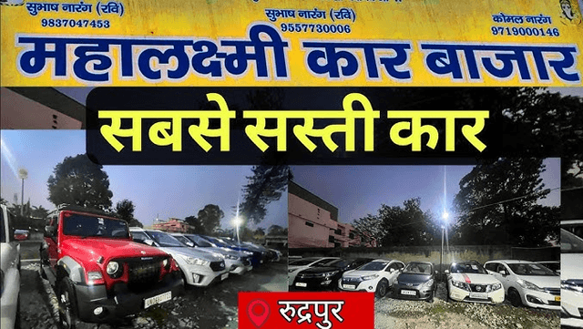 Mahalaxmi car bazar
