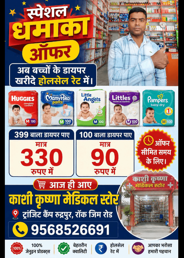 KASHI KRISHNA MEDICAL STORE