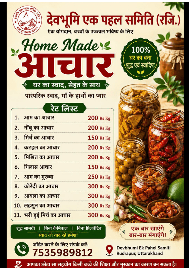 HOME MADE AACHAR