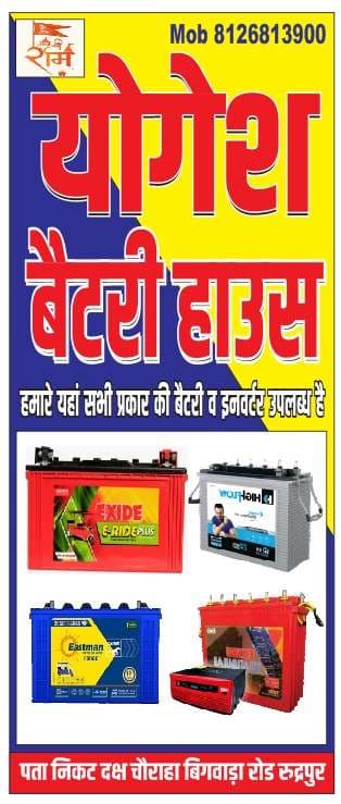 Yogesh Battery House