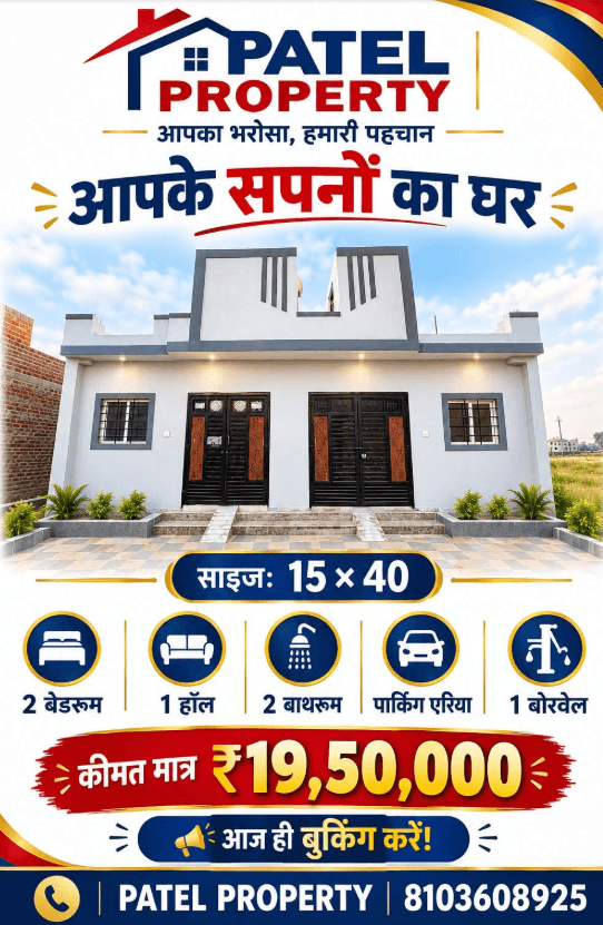 PATEL PROPERTY