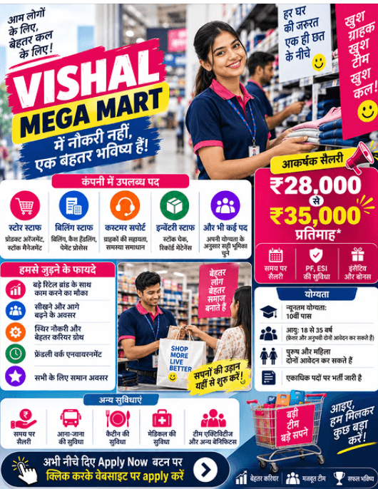 VISHAL MEGA MART