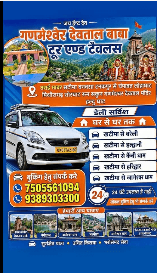 GADMESHWAR DEVTAL BABA TOUR AND TRAVELS
